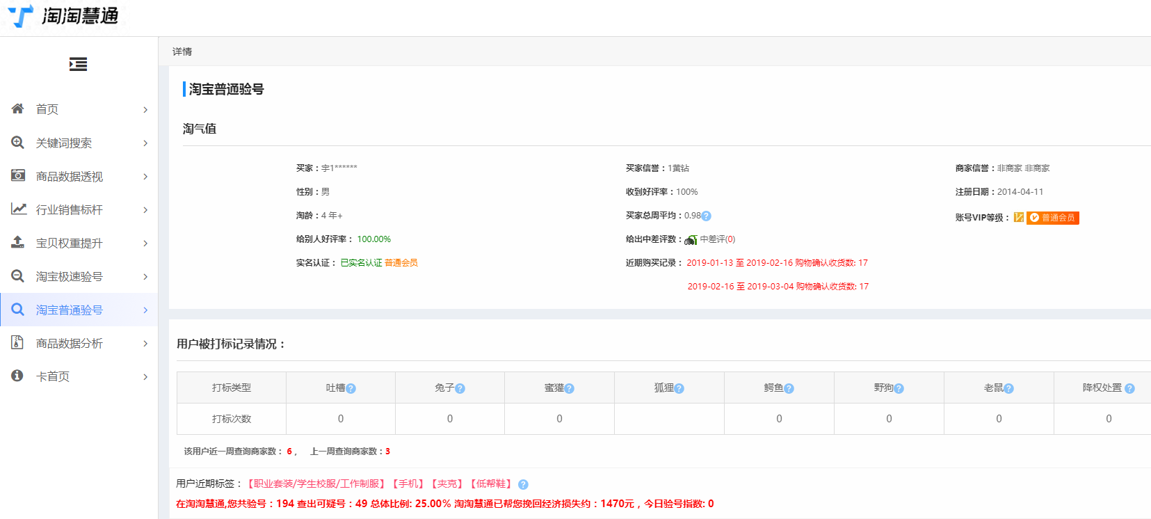 淘寶一天刷7單安全嗎