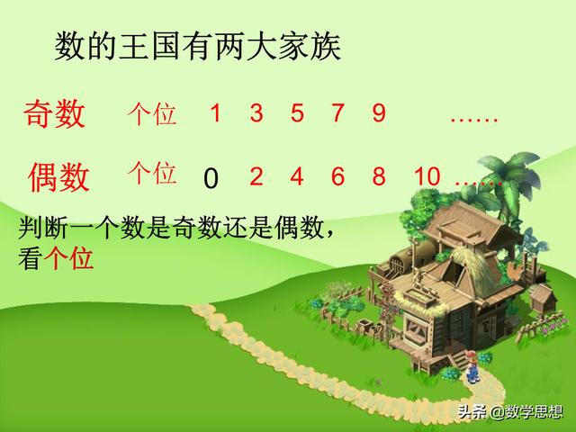 偶數是什么意思