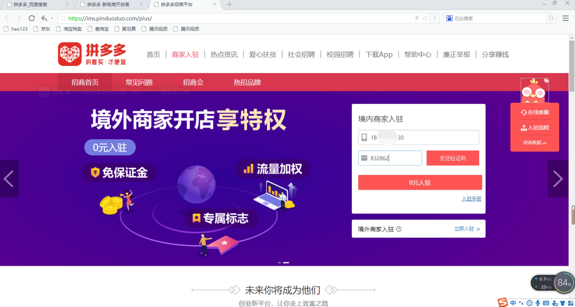 怎么在拼多多上開店