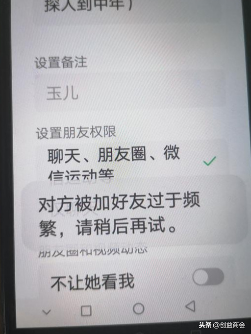 微信加人頻繁多久解除