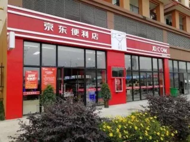 京東便利店前景怎么樣