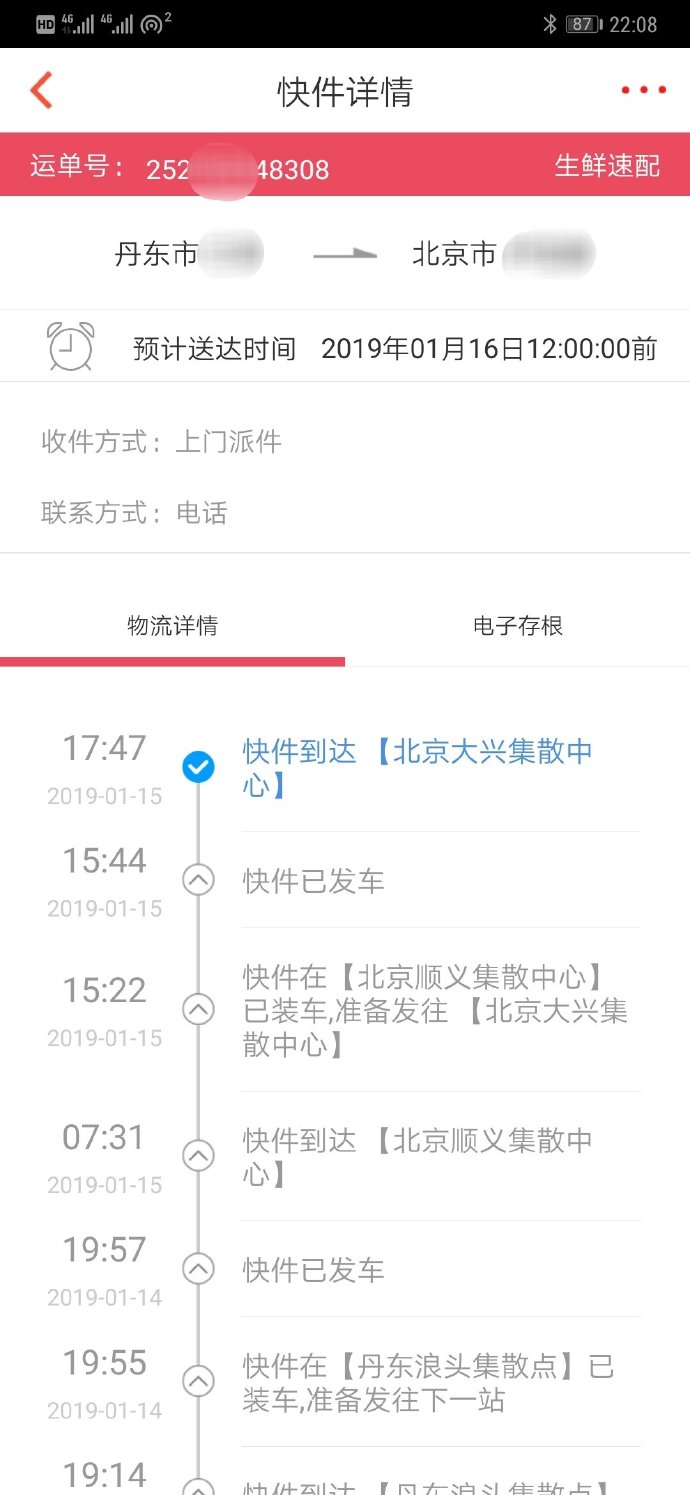 順豐生鮮運費價格表