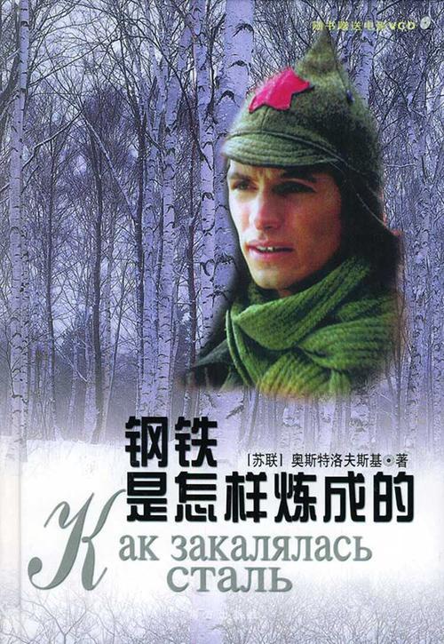 鋼鐵是怎樣煉成的名句