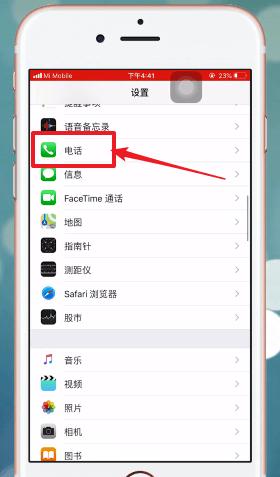 蘋果呼叫轉移怎么取消？