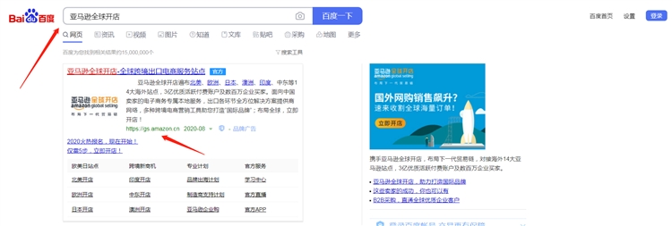 亞馬遜全球開店流程及費用詳解