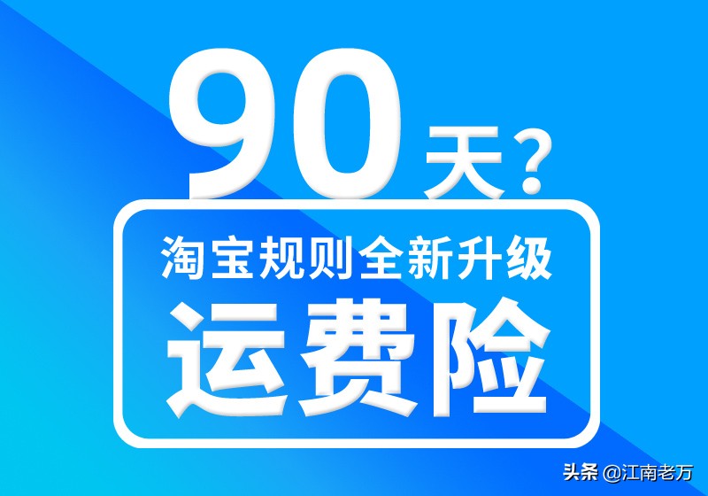 換貨能用運費險嗎
