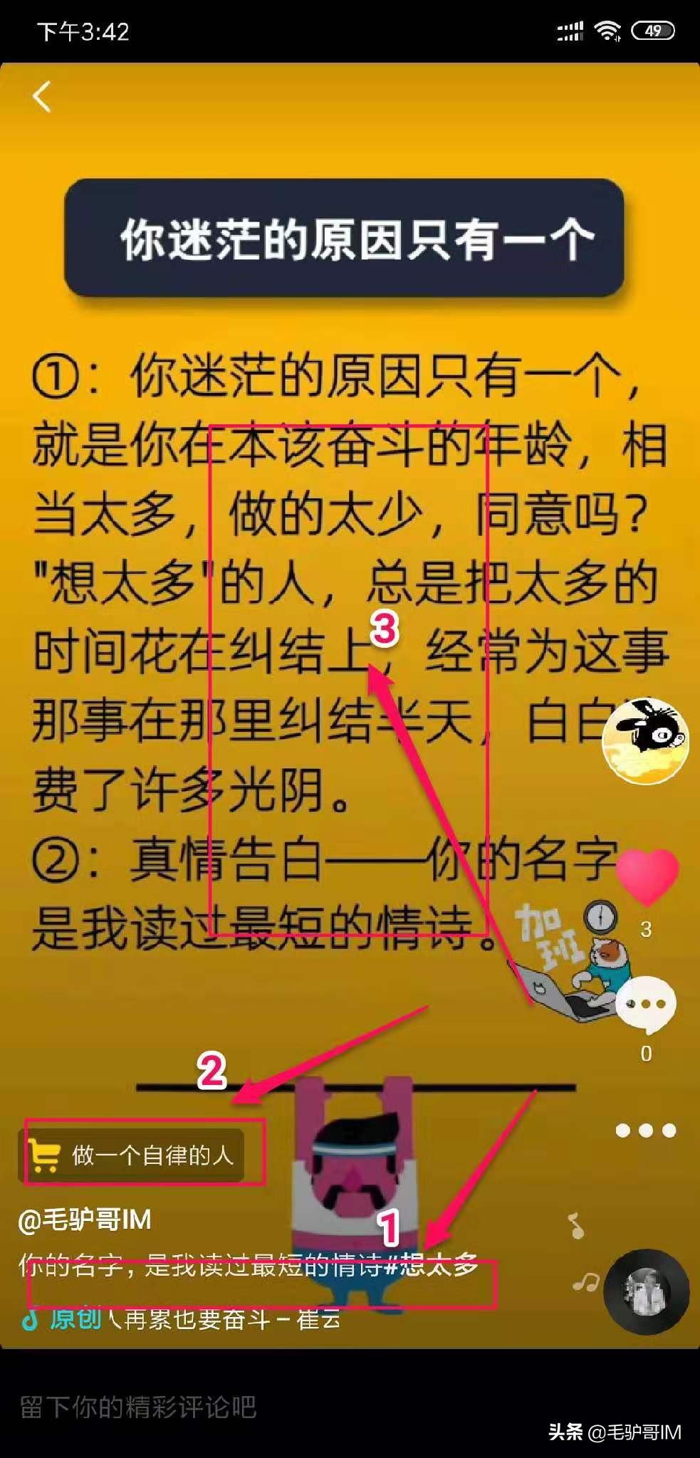 抖音實(shí)名認(rèn)證可以認(rèn)證幾個(gè)號(hào)