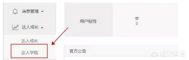 淘寶達(dá)人怎么申請