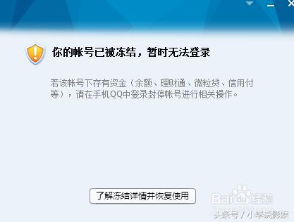 qq被凍結(jié)了怎么解凍