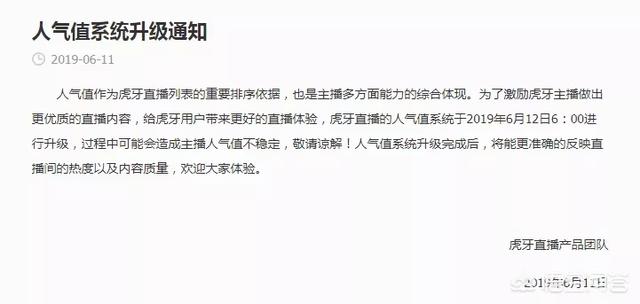 虎牙人氣怎么算的