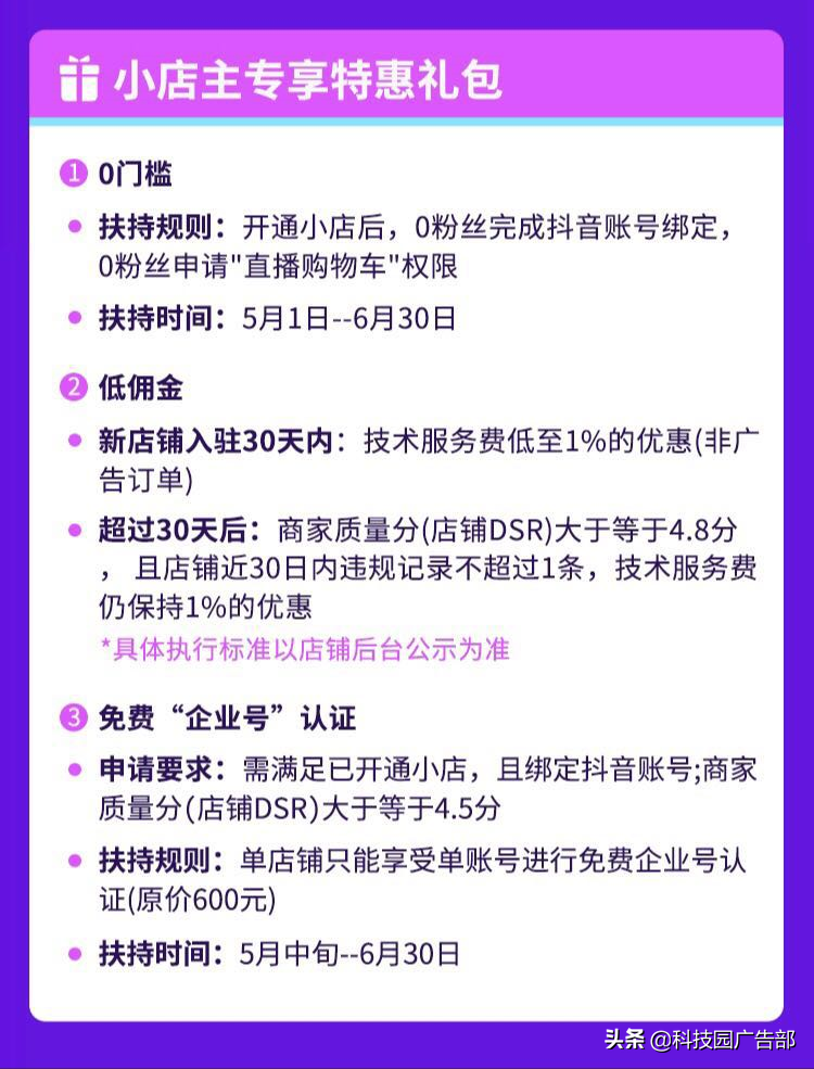抖音小店怎么開通