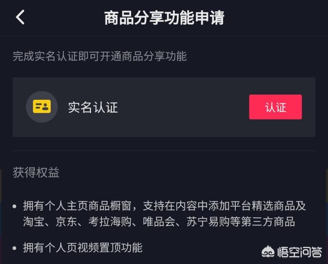 抖音開通商品櫥窗條件