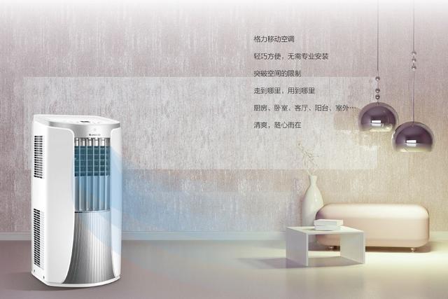 格力移動(dòng)空調(diào)效果怎么樣