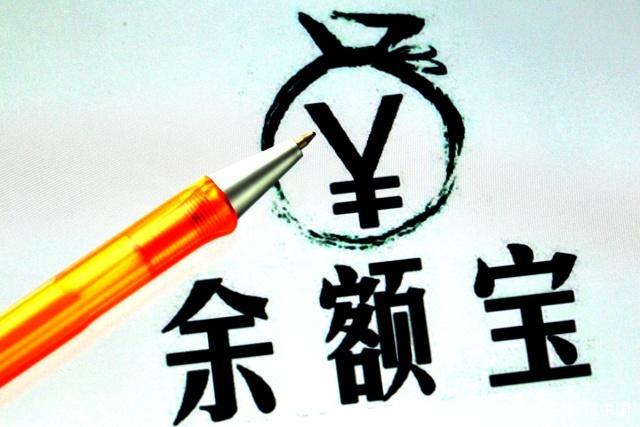 余額寶存10萬一個月多少錢