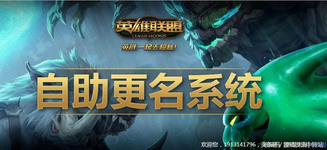 lol改名卡在哪買