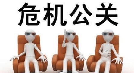 危機公關原則