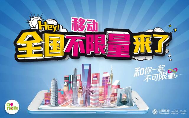 中國移動冰激凌套餐