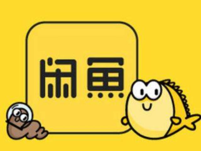 閑魚上買東西靠譜嗎