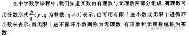 無(wú)理數(shù)的定義