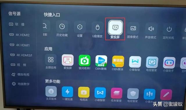 海爾電視怎么開(kāi)啟投屏