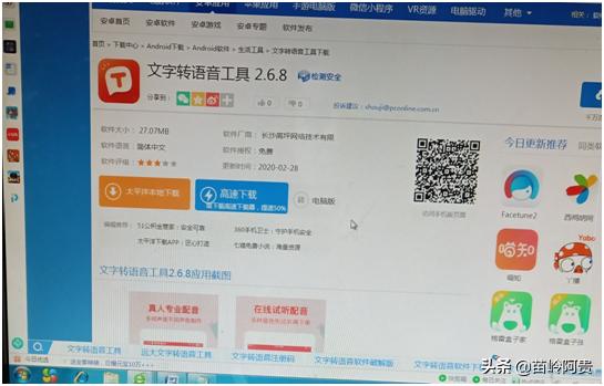 免費文字轉語音app