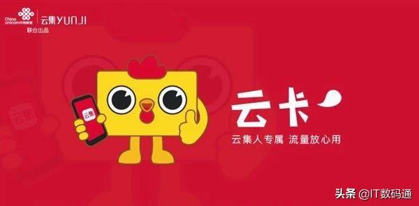聯(lián)通流量云卡申請(qǐng)入口