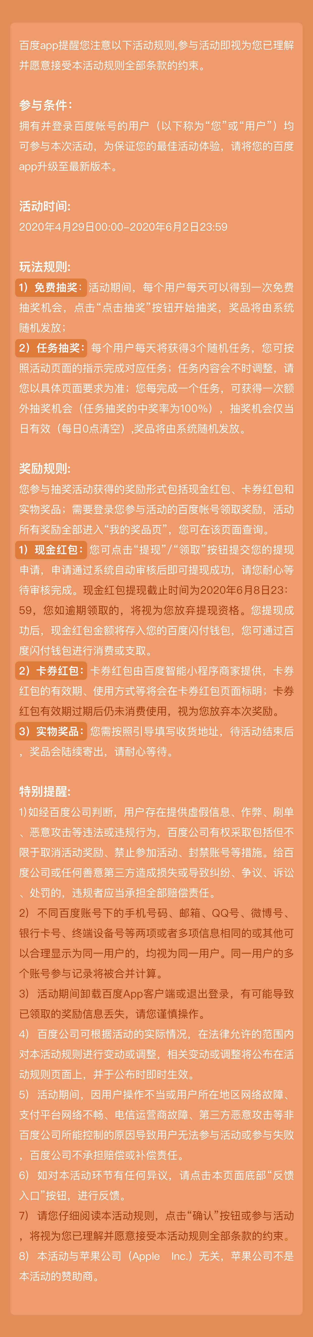 百度生活福利津貼
