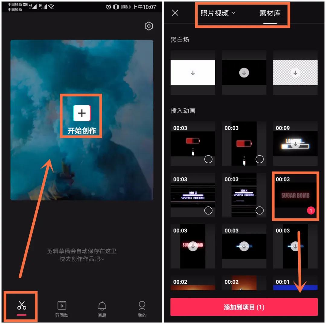 剪映怎么剪輯視頻