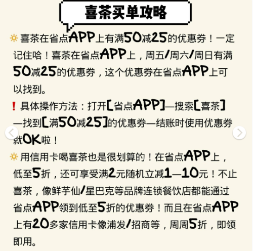 喜茶必點(diǎn)的是哪個(gè)