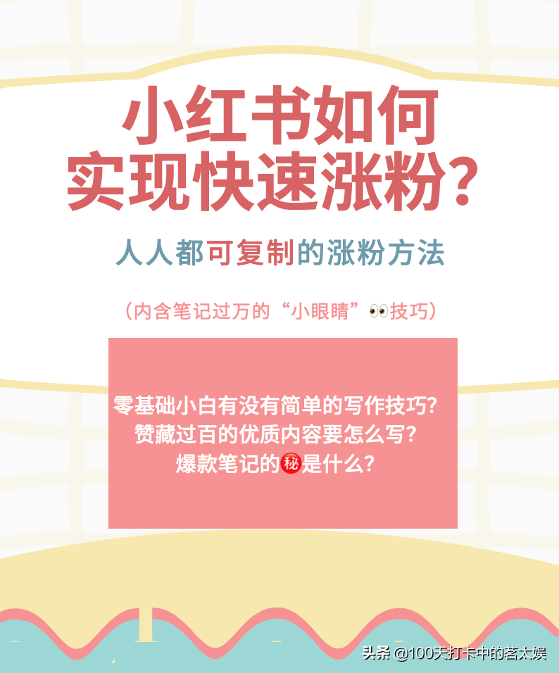 小紅書(shū)怎么容易上熱門(mén)呢