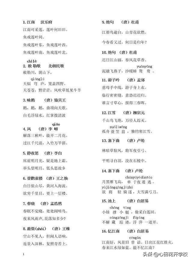 必背古詩詞300首