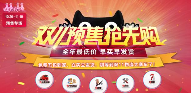 淘寶預售是什么意思