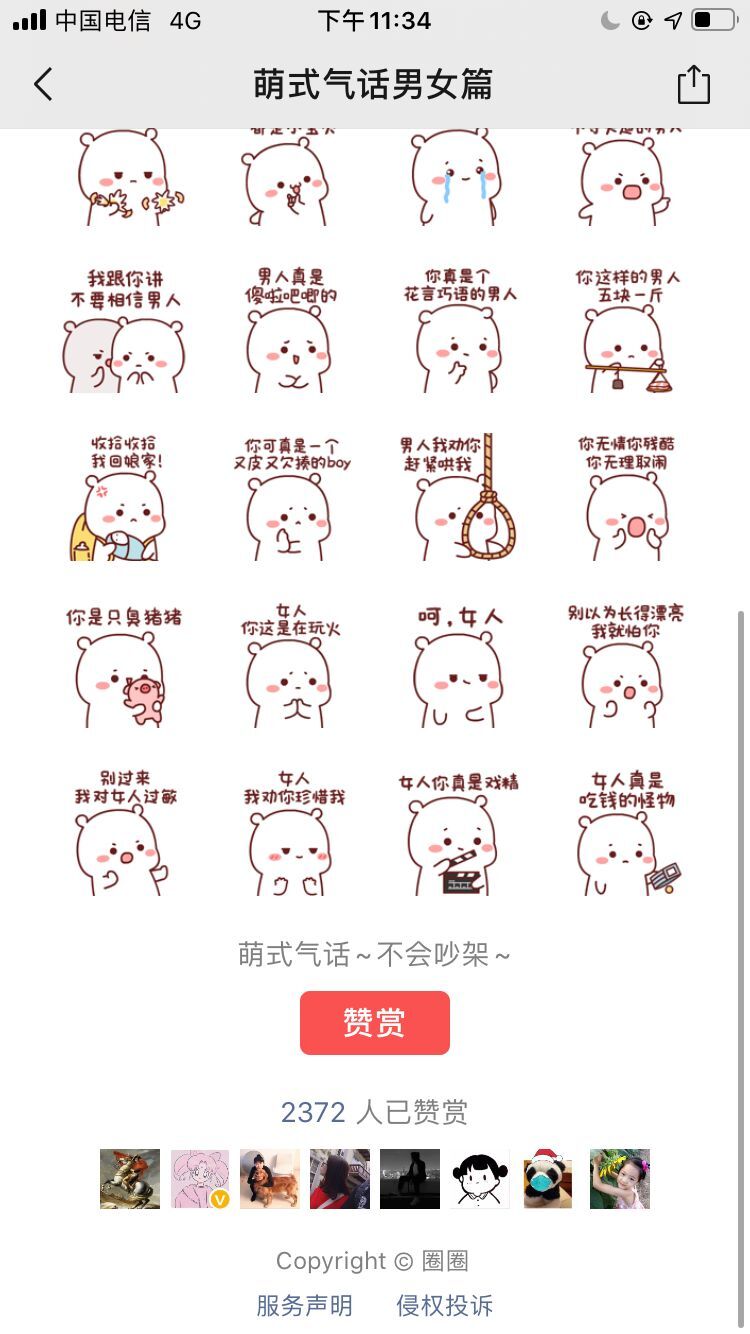 微信表情開放平臺