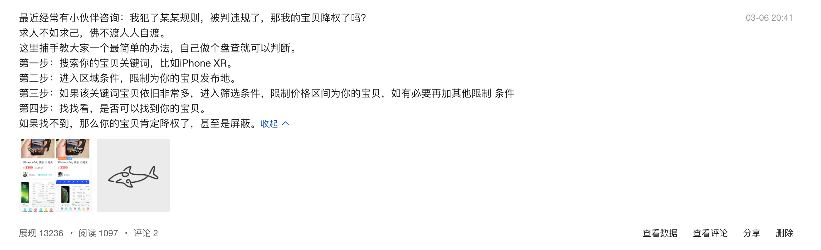 閑魚被降權怎么恢復