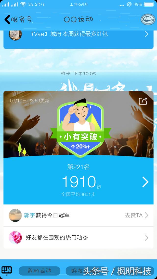 手機(jī)不支持計(jì)步的原因