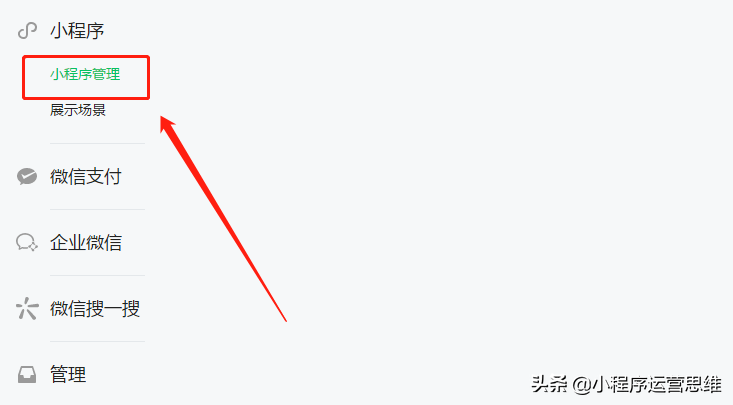 微信公眾號怎么關(guān)聯(lián)小程序？