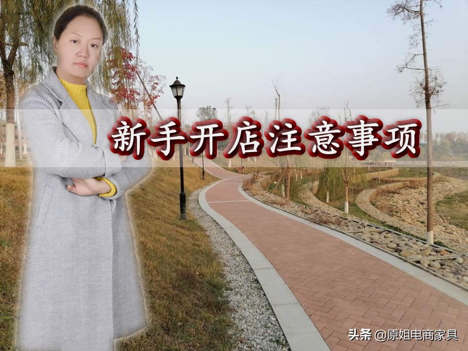 準備開店應該注意什么