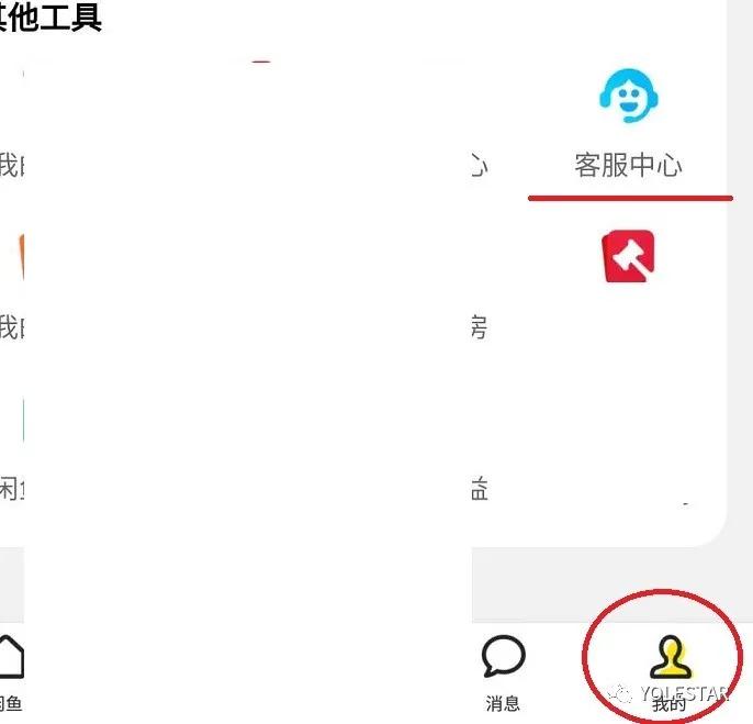 閑魚賬號怎么注銷