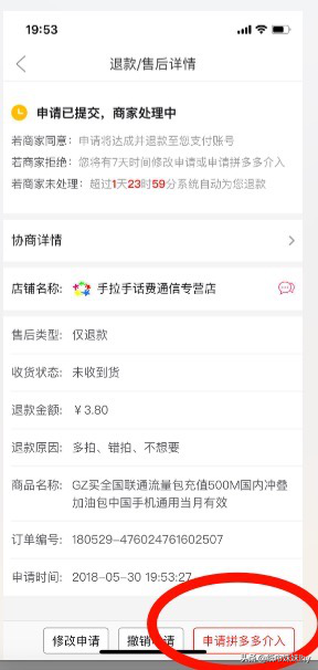 對付拼多多賣家的狠招