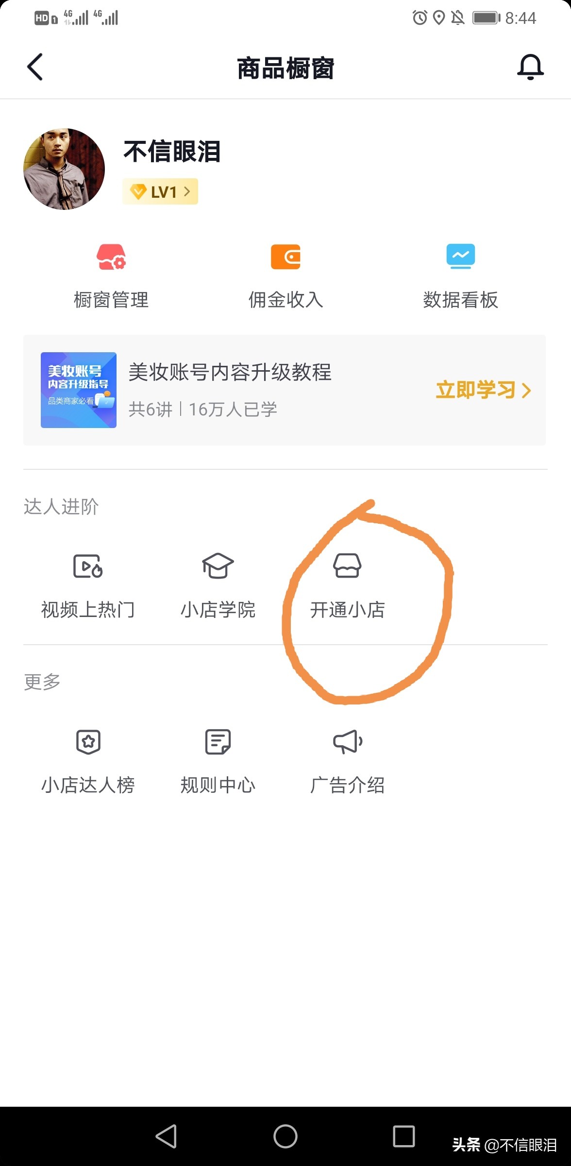 怎樣在抖音上賣東西