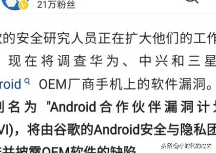 谷歌點名華為：有漏洞不安全！你說啥是啥