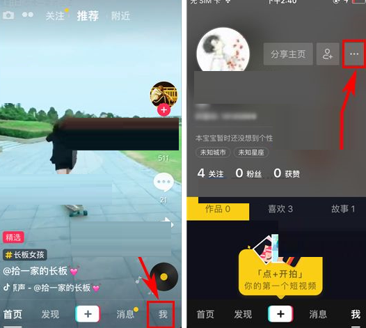 抖音怎么重置自己的賬號(hào)