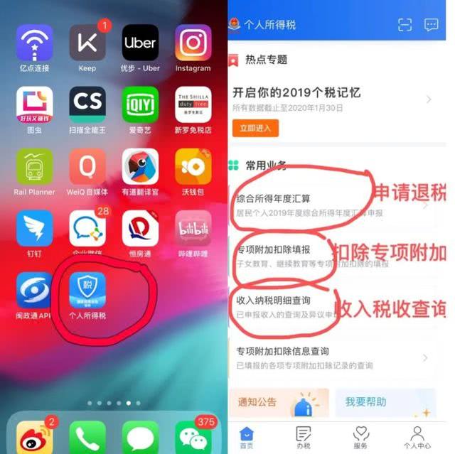 個人所得稅退稅流程