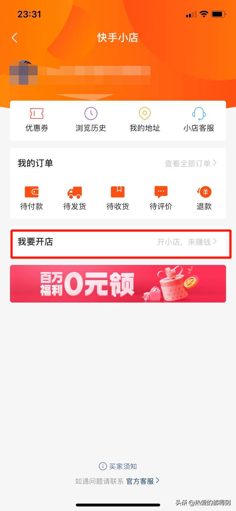 快手小黃車在哪里找