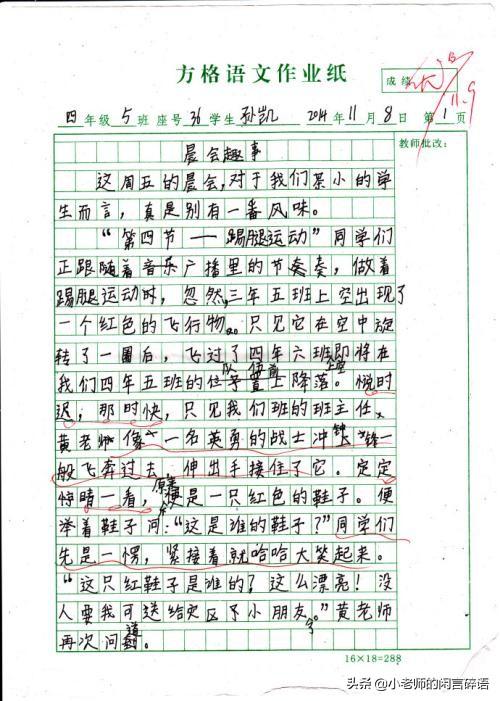 小學(xué)寫作文的七大技巧