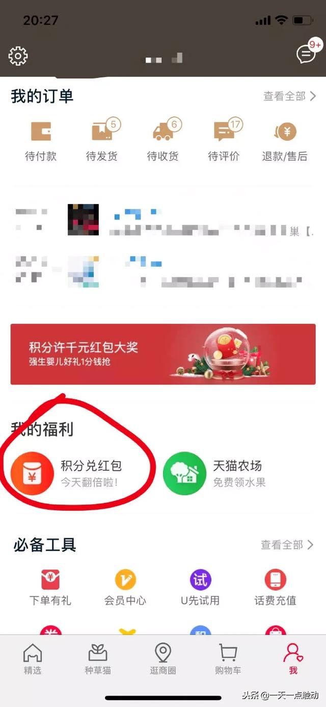 天貓積分怎么用來購物