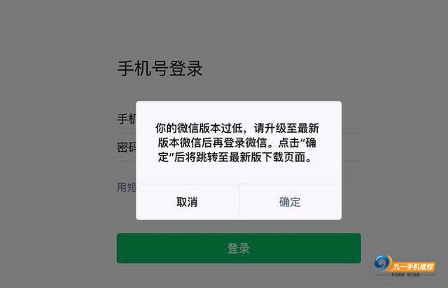 微信無法更新到最新版本