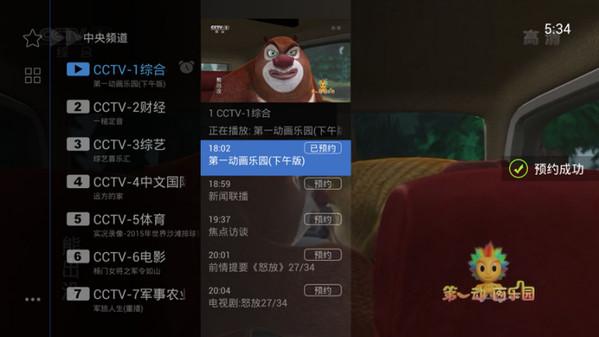 什么軟件可以看電視直播