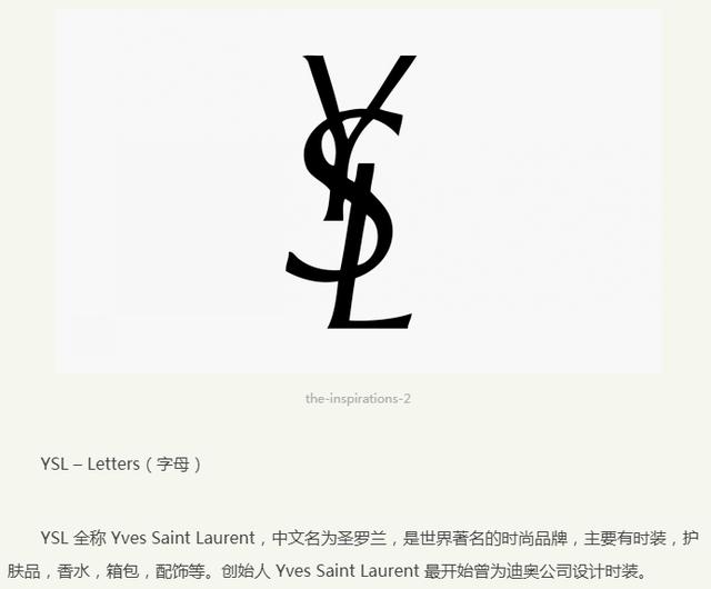 ysl全稱英文怎么讀