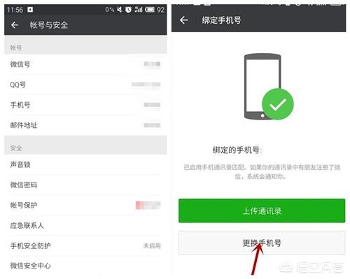 微信手機綁定取消不了